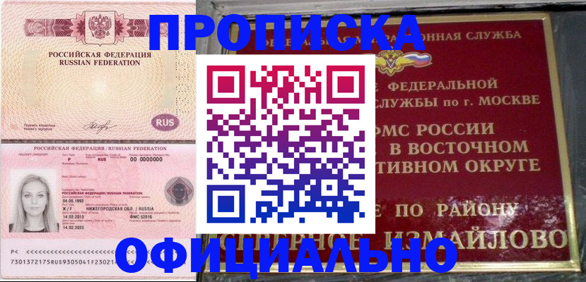 прописка регистрация в Вилючинске