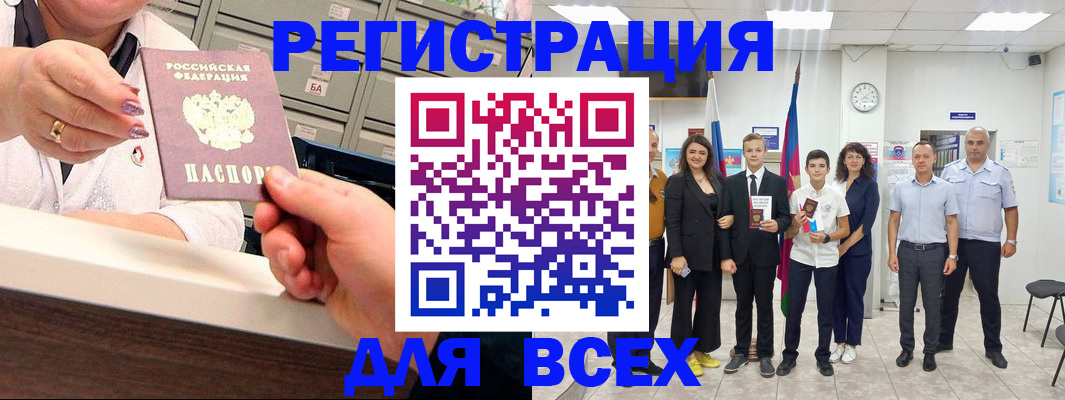 прописка для работы в Вилючинске